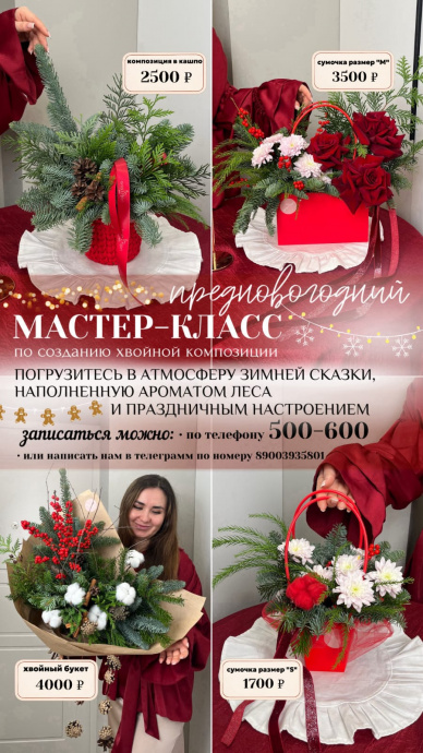 Мастер - класс