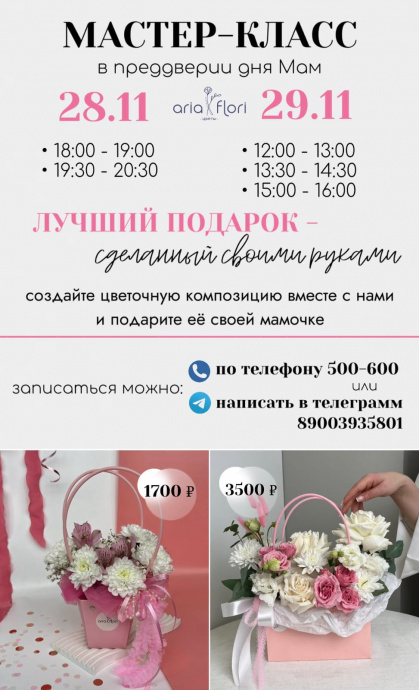Мастер-классы "С Днем Матери"