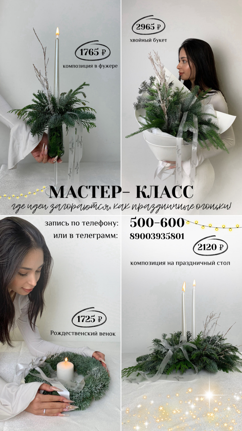 Предновогодний Мастер-класс 2